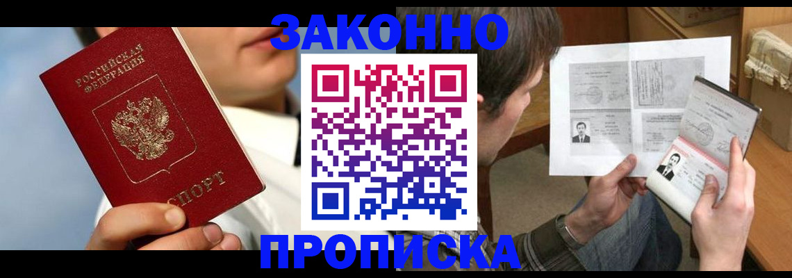 прописка регистрация в Емве