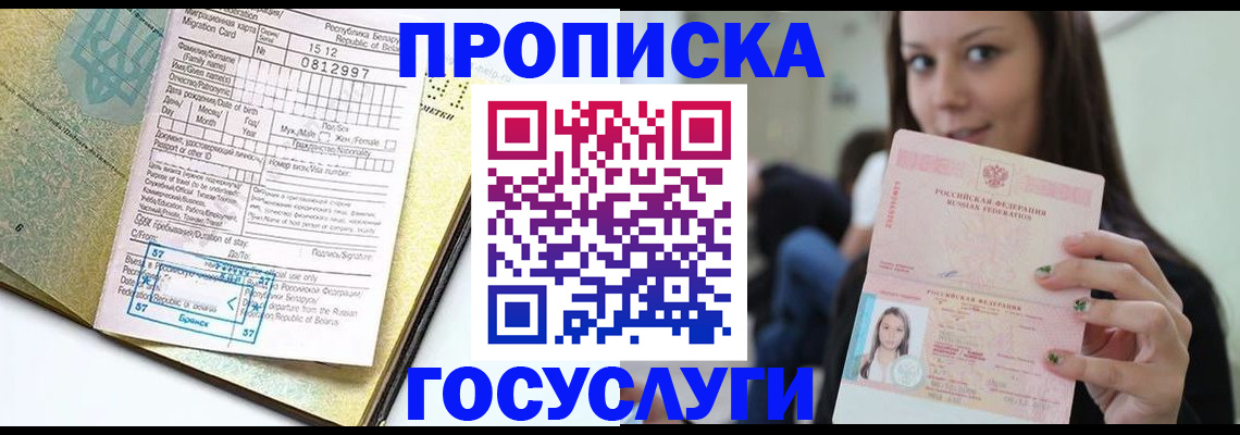 прописка гарантия в Емве