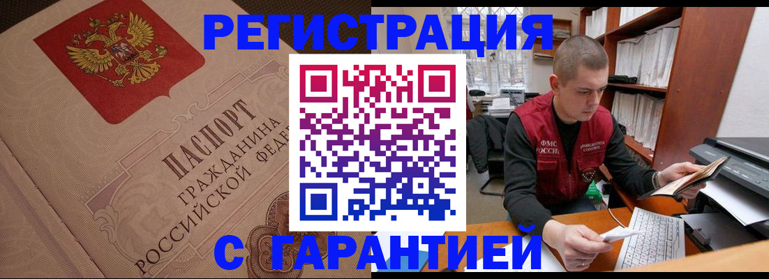 прописка штамп в Емве
